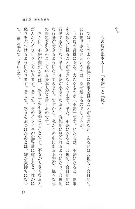 氏族伝道の心理学 / 光言社オンラインショップ 立ち読み