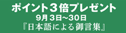 ポイント3倍日本語によるみ言集