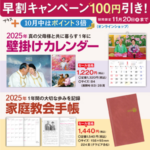 2025手帳・壁掛けカレンダー