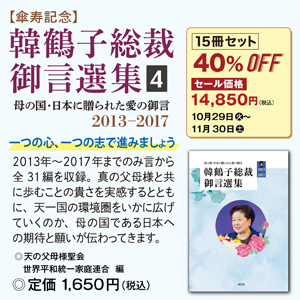 御言選集４【15冊セット】