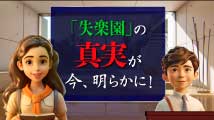 そうだったのか！ 統一原理 第13回
「罪の起源」