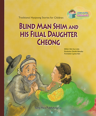 (英語版)シム・ボンサとこうこうむすめシムチョン