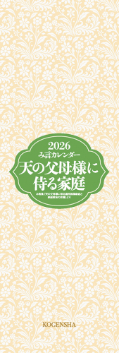 2026年 み言カレンダー