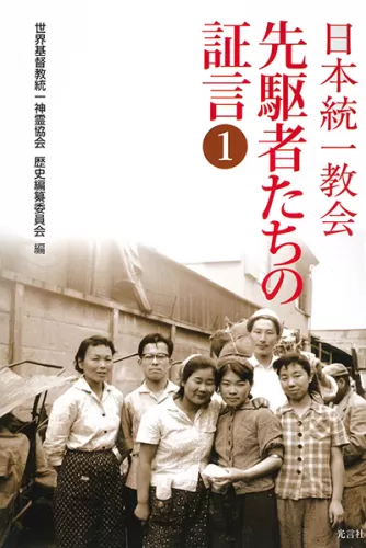 貴重家宝！世界基督教統一 神霊協会 善霊堂 統一教会 看做し 天