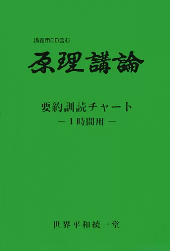 光言社 ポータルサイト - 商品一覧 » 原理講論 三色刷（小）｜オンラインショップ