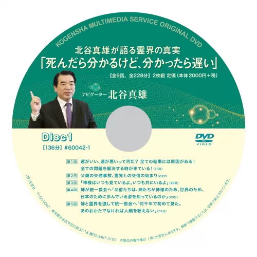 光言社 ポータルサイト - 商品一覧 » DVD 北谷真雄氏が語る統一原理＆証し Vol.1｜オンラインショップ