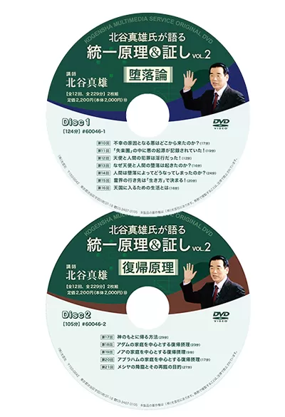 統一教会 原理本体論 DVD hazubih.com