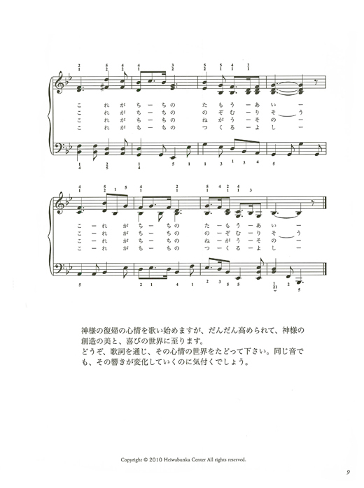 美しくすぐ弾ける聖歌ピアノ伴奏譜 / 光言社オンラインショップ