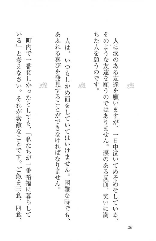 天運を呼ぶ生活 / 光言社オンラインショップ 立ち読み